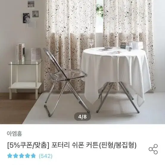 인테리어커튼