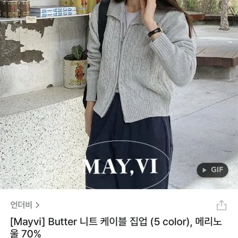 언더비 butter 니트 케이블 집업