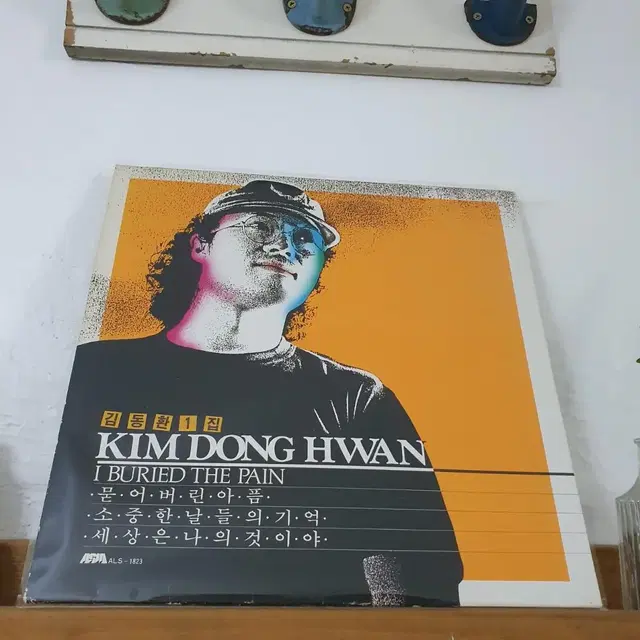 김동환 1집 LP  1989    묻어버린아픔