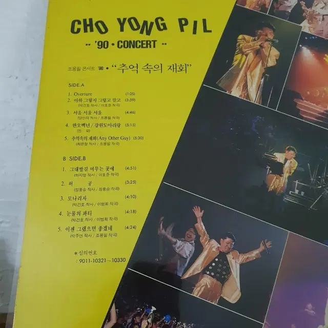 조용필 '90 콘서트  LP     "추억속의 재회"