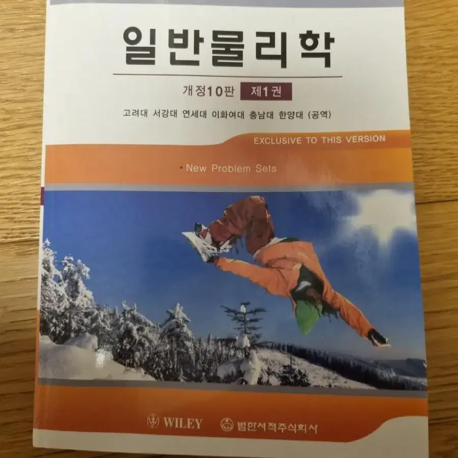 일반물리학 할리데이 10판 최저가