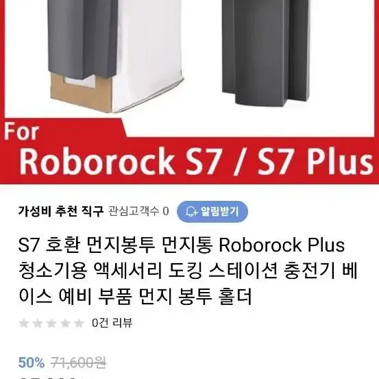 로보락 s7 s7플러스 먼지봉투 정품 새상품