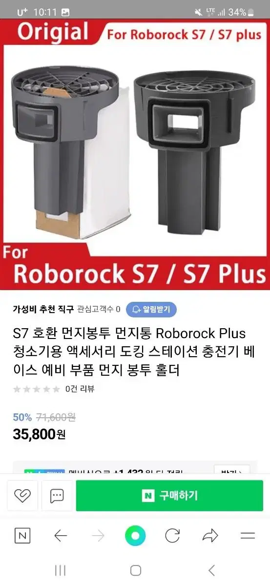 로보락 s7 s7플러스 먼지봉투 정품 새상품