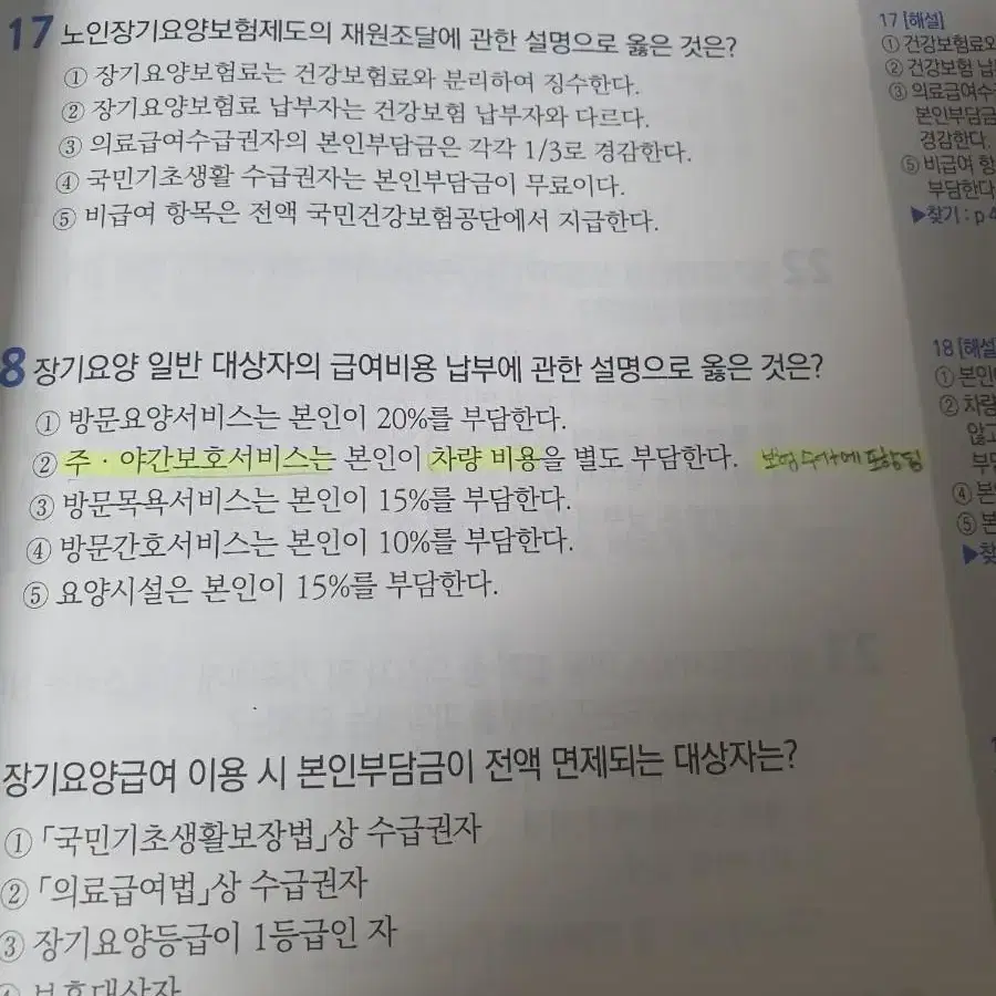 요양보호사 문제집