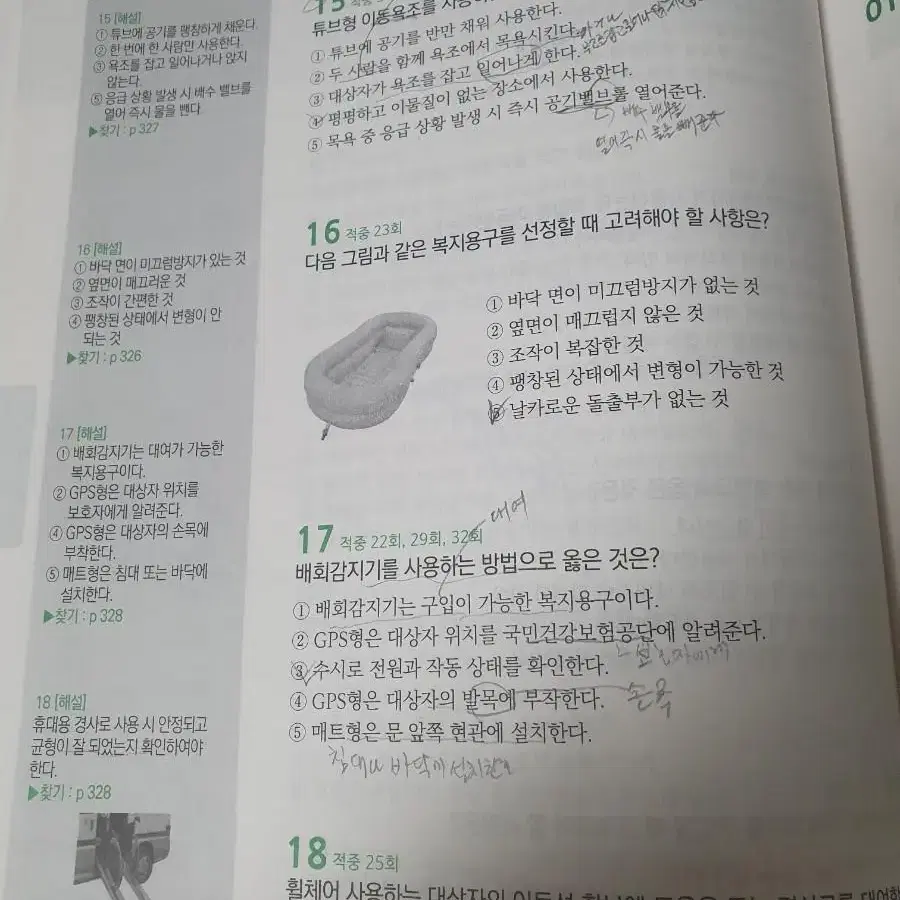 요양보호사 문제집