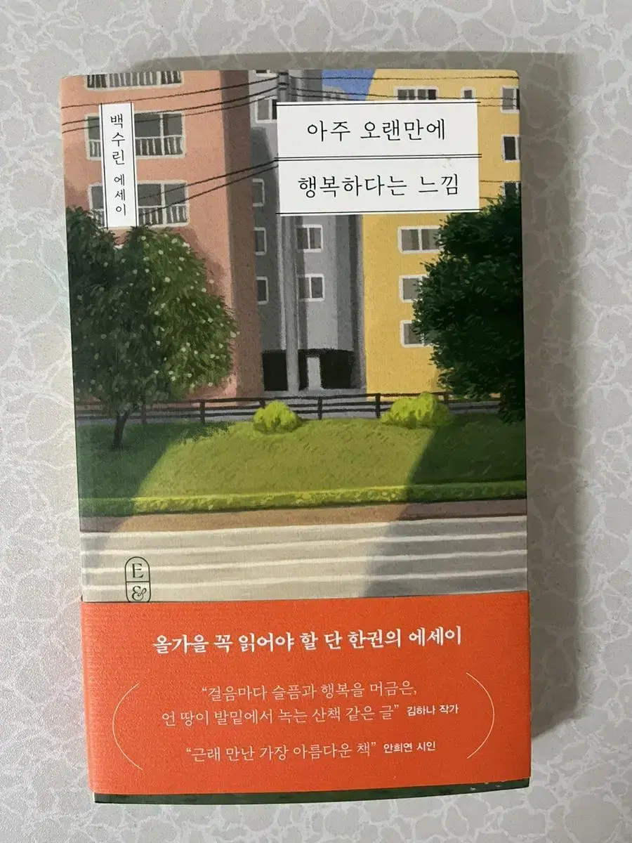 아주 오랜만에 행복하다는 느낌