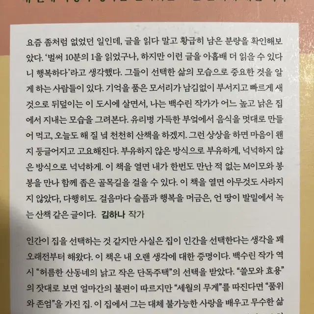 아주 오랜만에 행복하다는 느낌