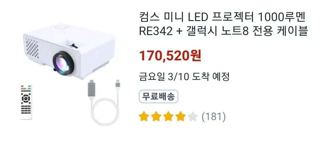 미니 led 프로젝터 RE342