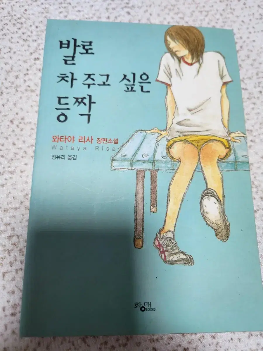 발로차주고 싶은 등짝 무료나눔