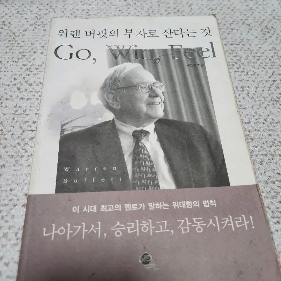 워렌버핏의 부자로 산다는 것