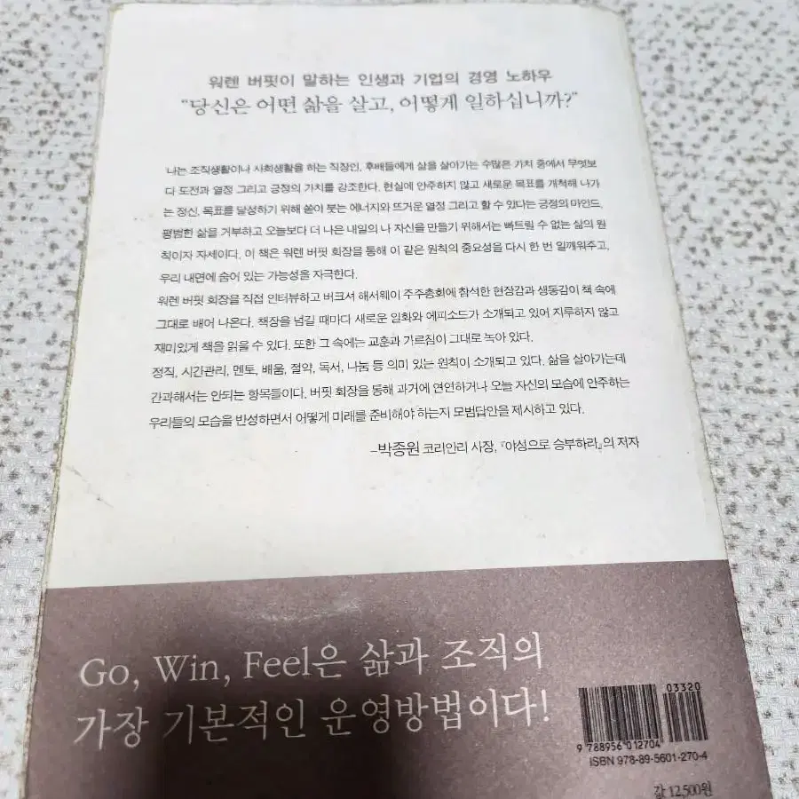 워렌버핏의 부자로 산다는 것