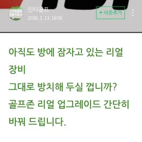 대구 골프존 리얼 기계 팝니다