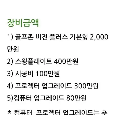 대구 골프존 리얼 기계 팝니다