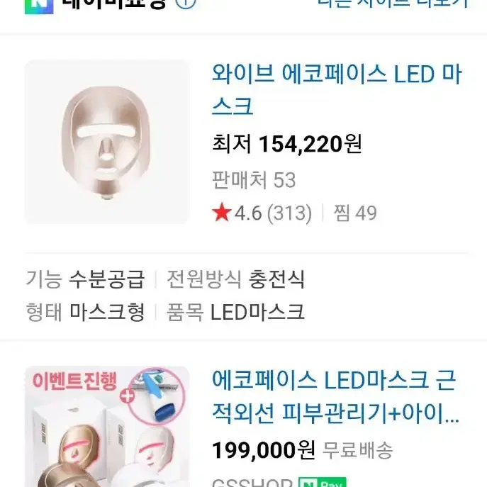 에코페이스 LED 마스크 운포 새상품