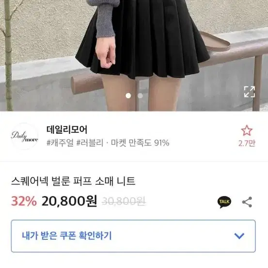 스퀘어넥 니트