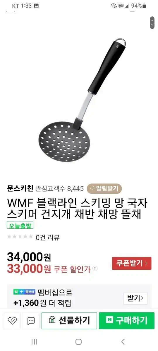 WMF 건짐국자 새상품