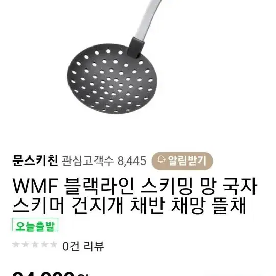 WMF 건짐국자 새상품