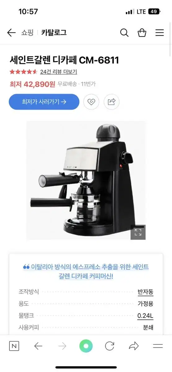 커피 머신 세인트갈렌 CM6811