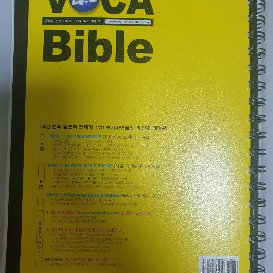 vocabible (보카바이블 A.B권)