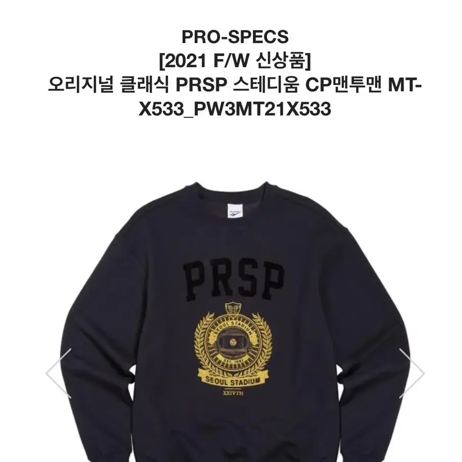 [미개봉] 프로스펙스 오리지널 클래식 PRSP 스테디움 CP맨투맨