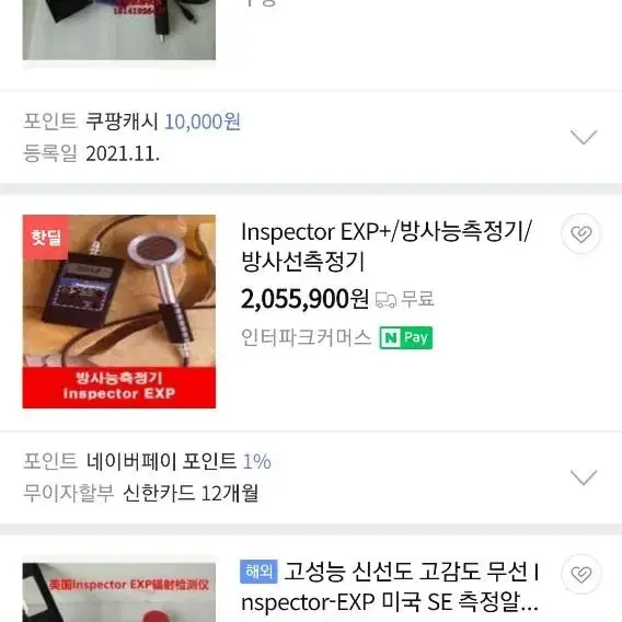 Inspector Exp 고성능 방사능 측정기 정품 판매