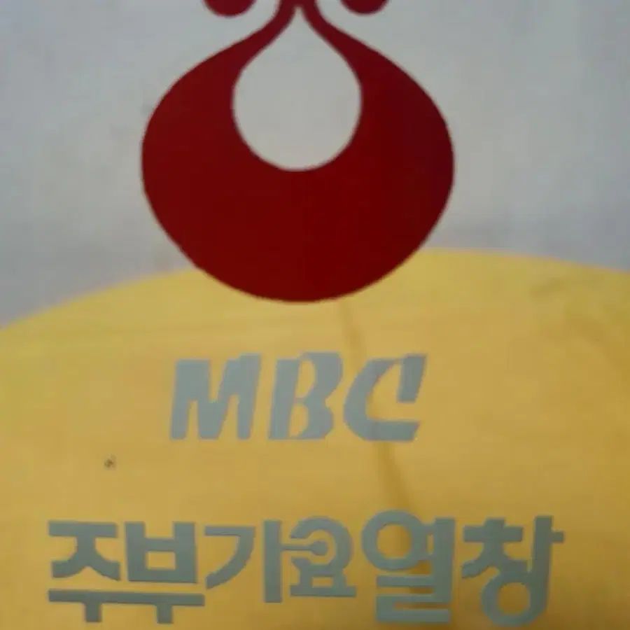 MBC, 주부가요열창,최우수상트로피