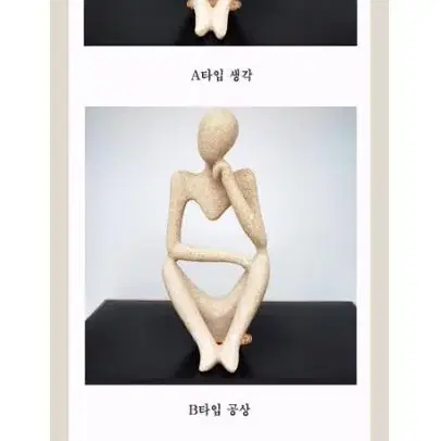 [신상품+무배] 첫사랑오브제 생각하는사람 북유럽감성 인테리어 꾸미기 소품