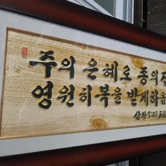 4853. 성경 구절 액자