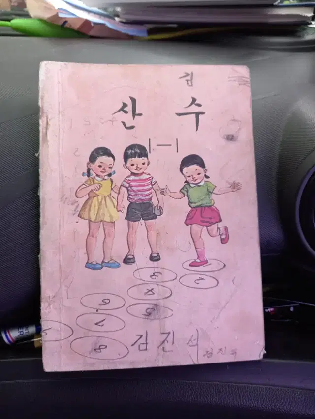 1973년 산수 1학년 교과서