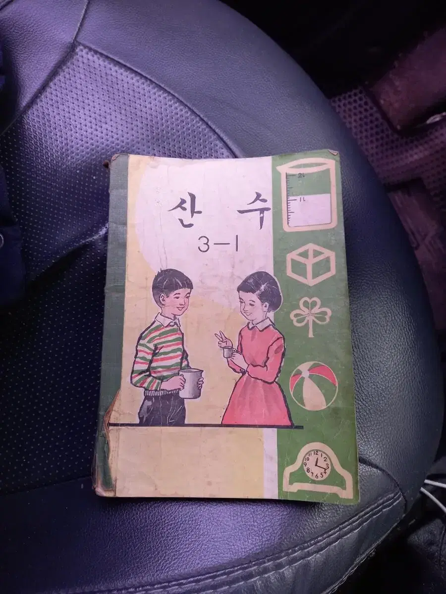 1972년 산수교과서