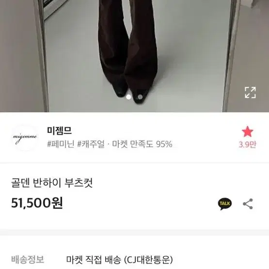 미젬므 골덴 반하이 부츠컷