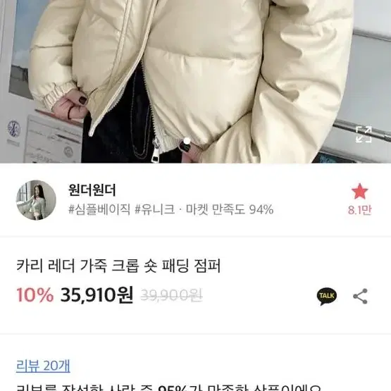 원더원더 레더 가죽 숏패딩