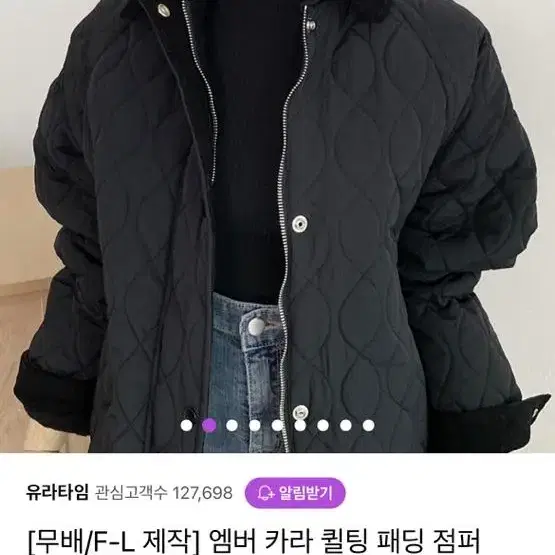 유라타임 퀄팅점퍼