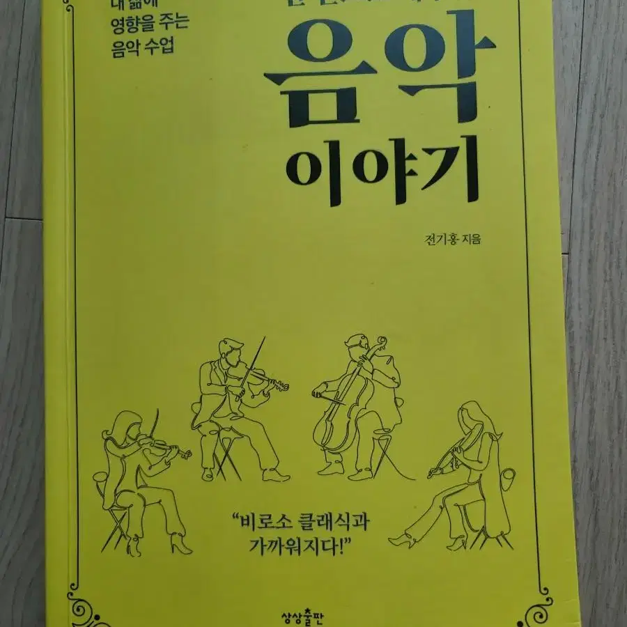 음악이야기 책 판매합니다