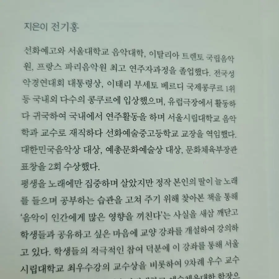 음악이야기 책 판매합니다