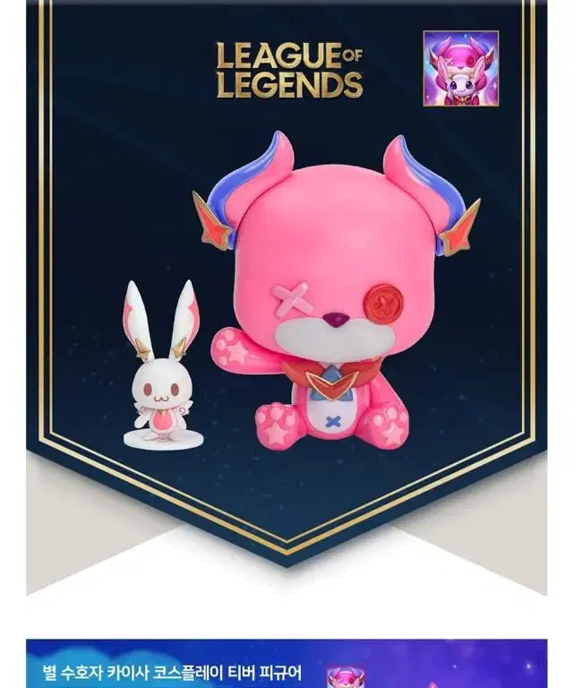 [New] League of Legends Role Playing Figure Star Guardian Kai the Suho Cosplay Teabag