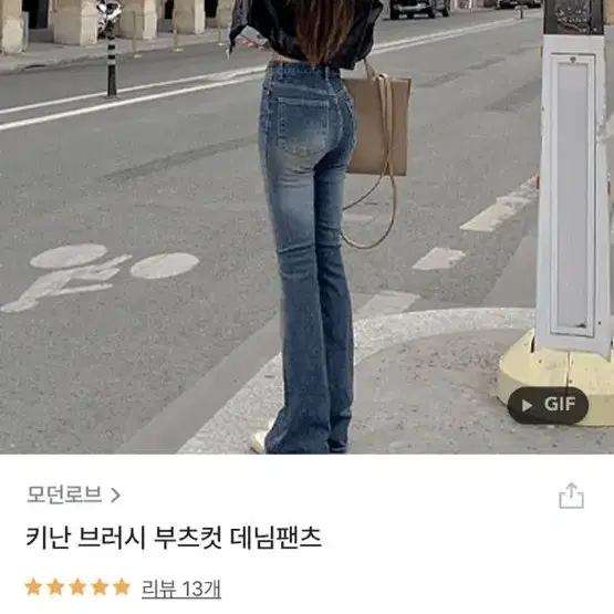 모던로브 키난 브러시 부츠컷 데님팬츠