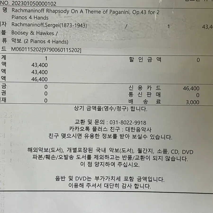 라흐마니노프 파가니니 주제에 의한 광시곡 op.43 투피아노 악보