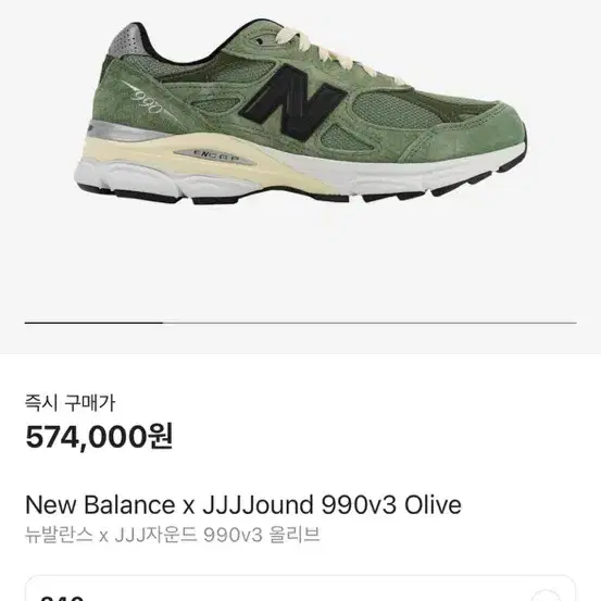 [240] 뉴발란스 자운드 990v3 올리브