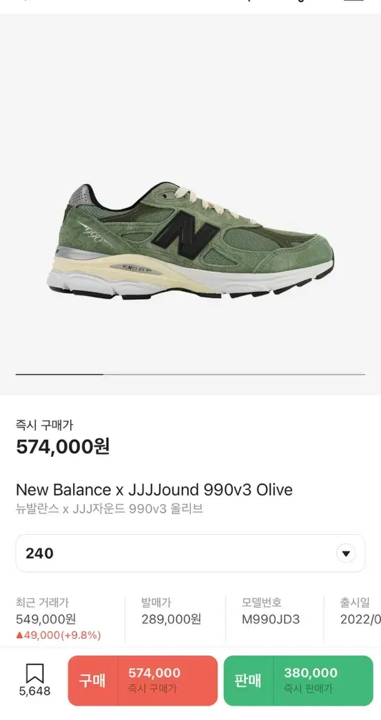 [240] 뉴발란스 자운드 990v3 올리브