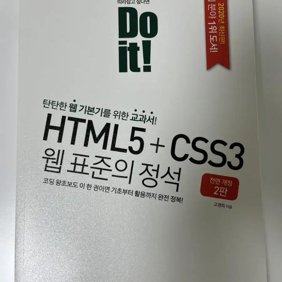 HTML5+CSS3 웹 표준의 정석