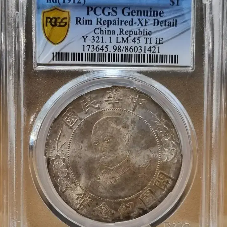 0992-PCGS-XF Detail,중화민국 개국기념폐, 1달러