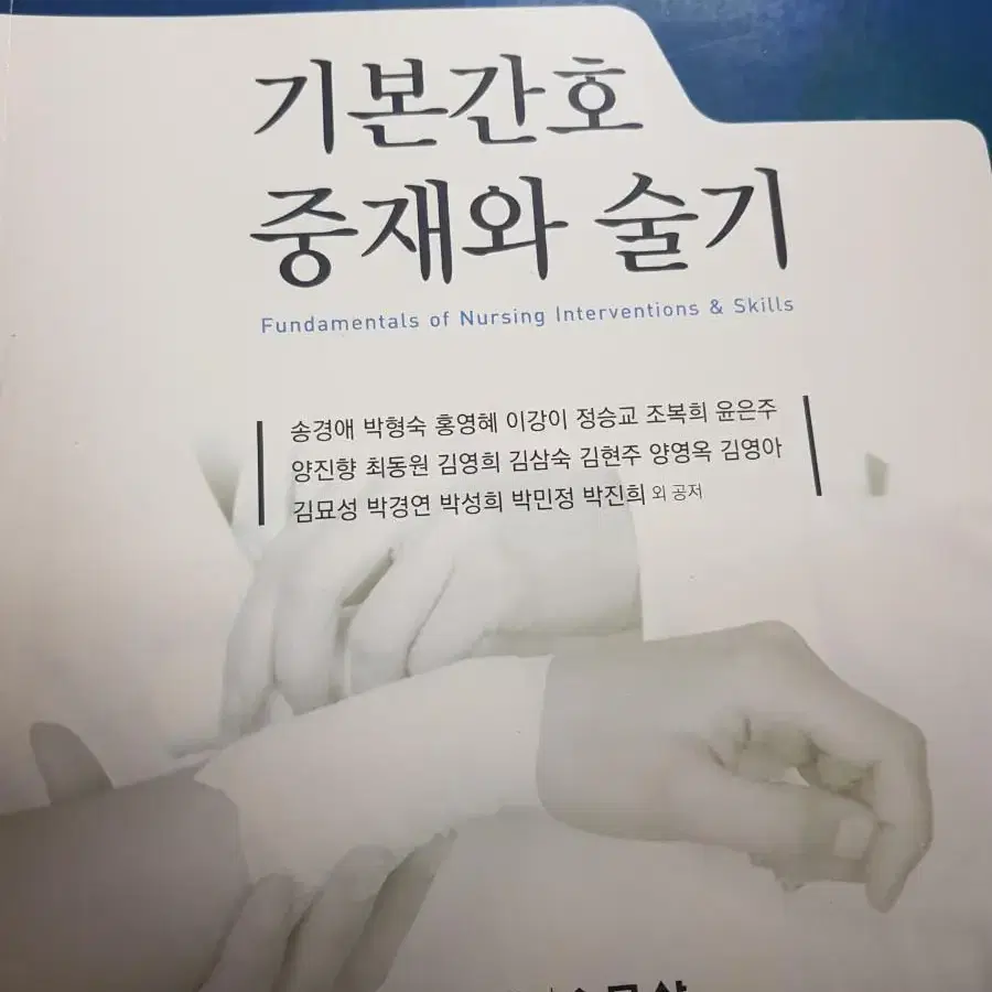 수문사 기본간호학