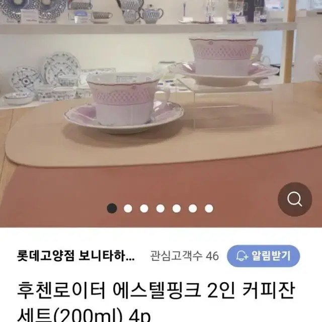 새상품)후첸로이터 에스텔 2인 티컵세트