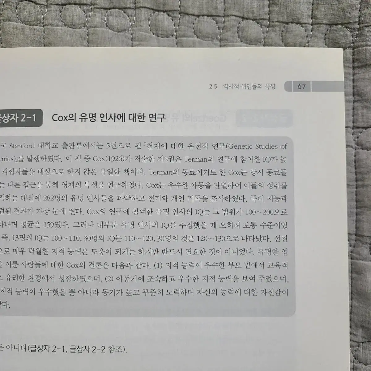 영재교육 제6판