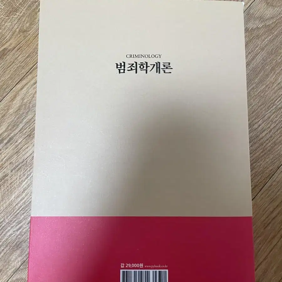 박영사 범죄학개론