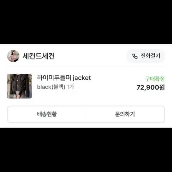 세컨드세컨 부들퍼 자켓