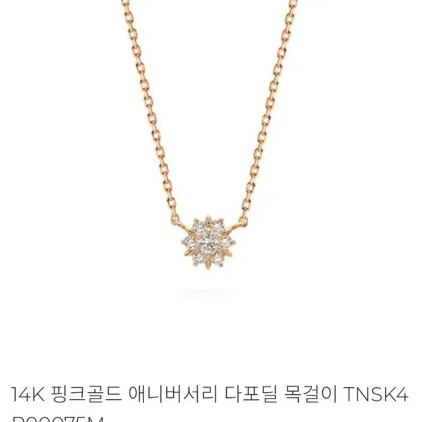 티르리르 다포딜 로즈골드 14k 목걸이