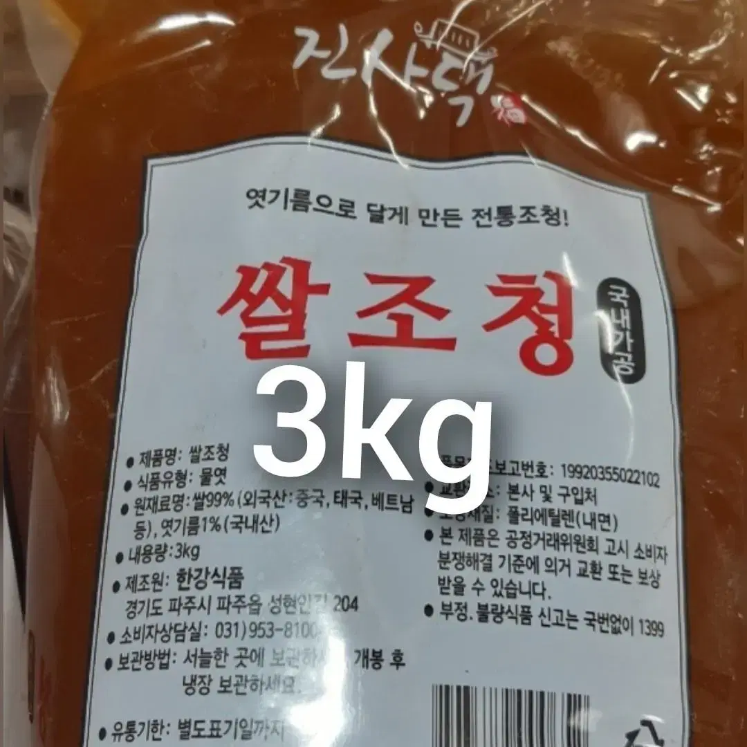 3kg / 쌀조청 / 엿기름으로 달여 만든 쌀조청