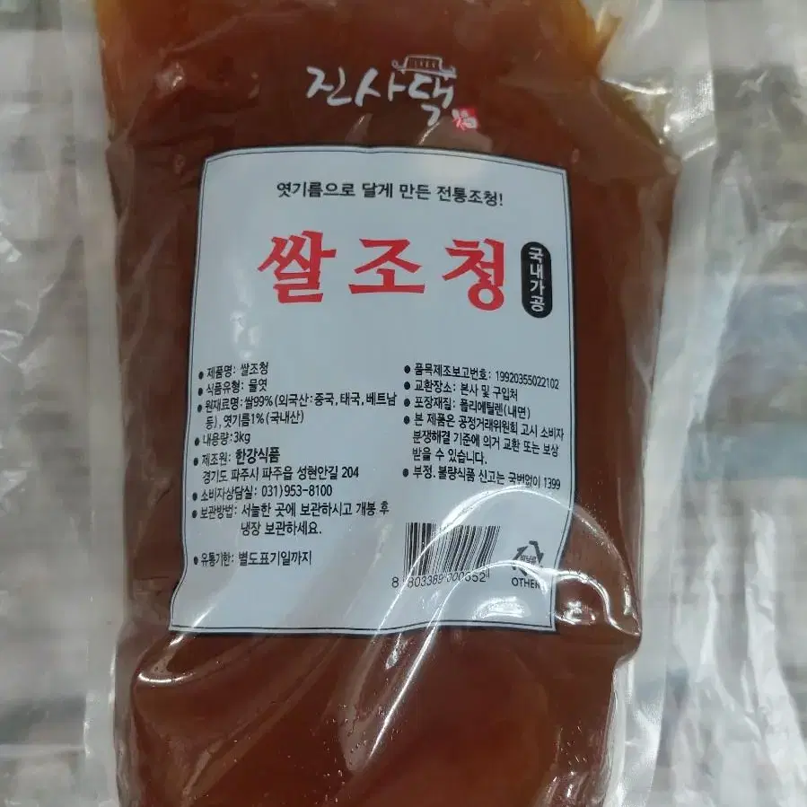 3kg / 쌀조청 / 엿기름으로 달여 만든 쌀조청